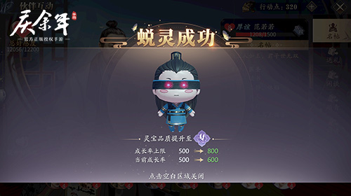 这五竹的可爱指数爆表！《庆余年》手游中天脉灵宝玩法首次亮相