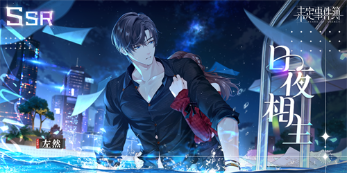 《未定事件簿》中的左然迎来生日特别预告——韶华若岁限时活动即将盛大开启