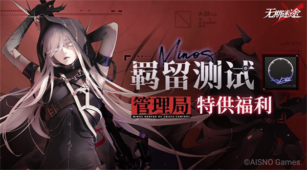 《无期迷途》将于4月15日正式开启收费删档测试，届时将进行全面的羁留机制实装！