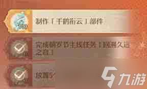 探索无限暖暖中“千鹤衔云”图纸的多样途径——分享获取技巧与方法