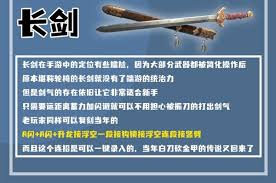 永劫无间中如何执行长剑连招——长剑技巧全攻略
永劫无间中如何执行长剑连招——长剑技巧全攻略