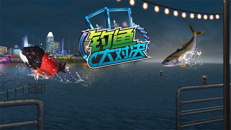 尽情享受夜晚垂钓的乐趣！立即进入《钓鱼大对决》，开启“加州”度假体验

