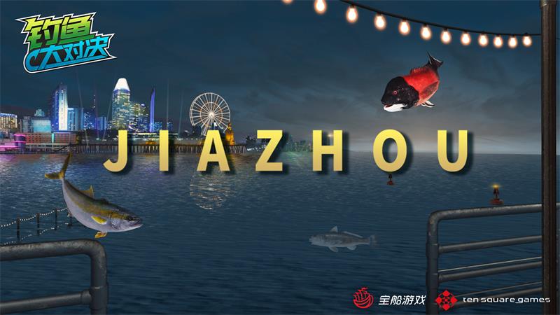 尽情享受夜晚垂钓的乐趣！立即进入《钓鱼大对决》，开启“加州”度假体验

