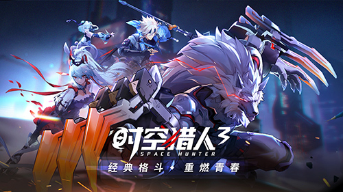 《时空猎人3》聚火测试体验：融合创新，格斗品质大升！
