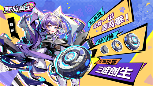 科技少女：赫尔_《螺旋勇士》机械领域誓灵全介介绍