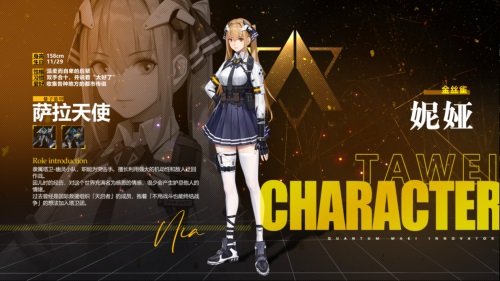 金丝雀少女《终末阵线：伊诺贝塔》妮娅的详细介绍