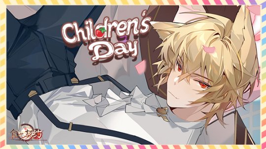 《食之契约》儿童节盛典正式拉开帷幕——繁星闪耀与璀璨烟火为童真献上无限惊喜

