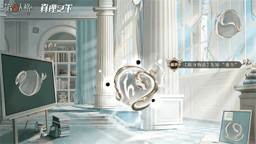 纯洁无瑕的预言者《第五人格》真理之下四周年限量礼包正式开启预售！

