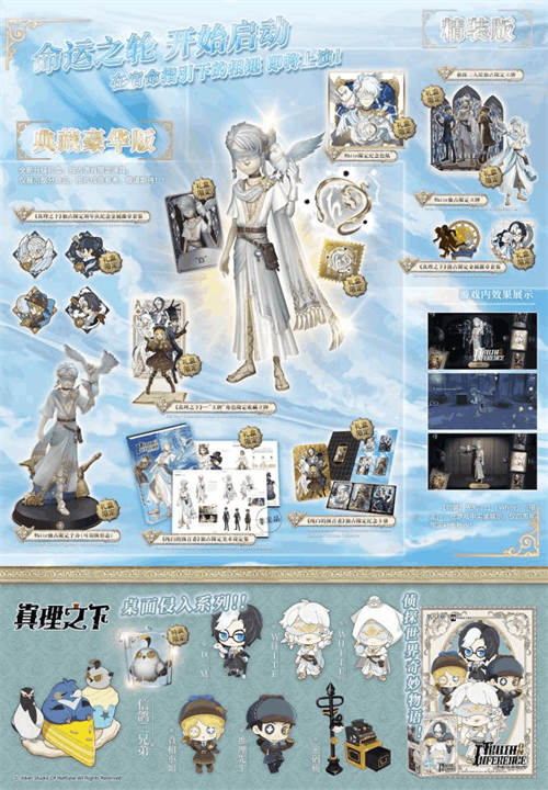 纯洁无瑕的预言者《第五人格》真理之下四周年限量礼包正式开启预售！

