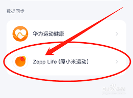 如何在薄荷健康中实现数据同步——薄荷健康的操作指南