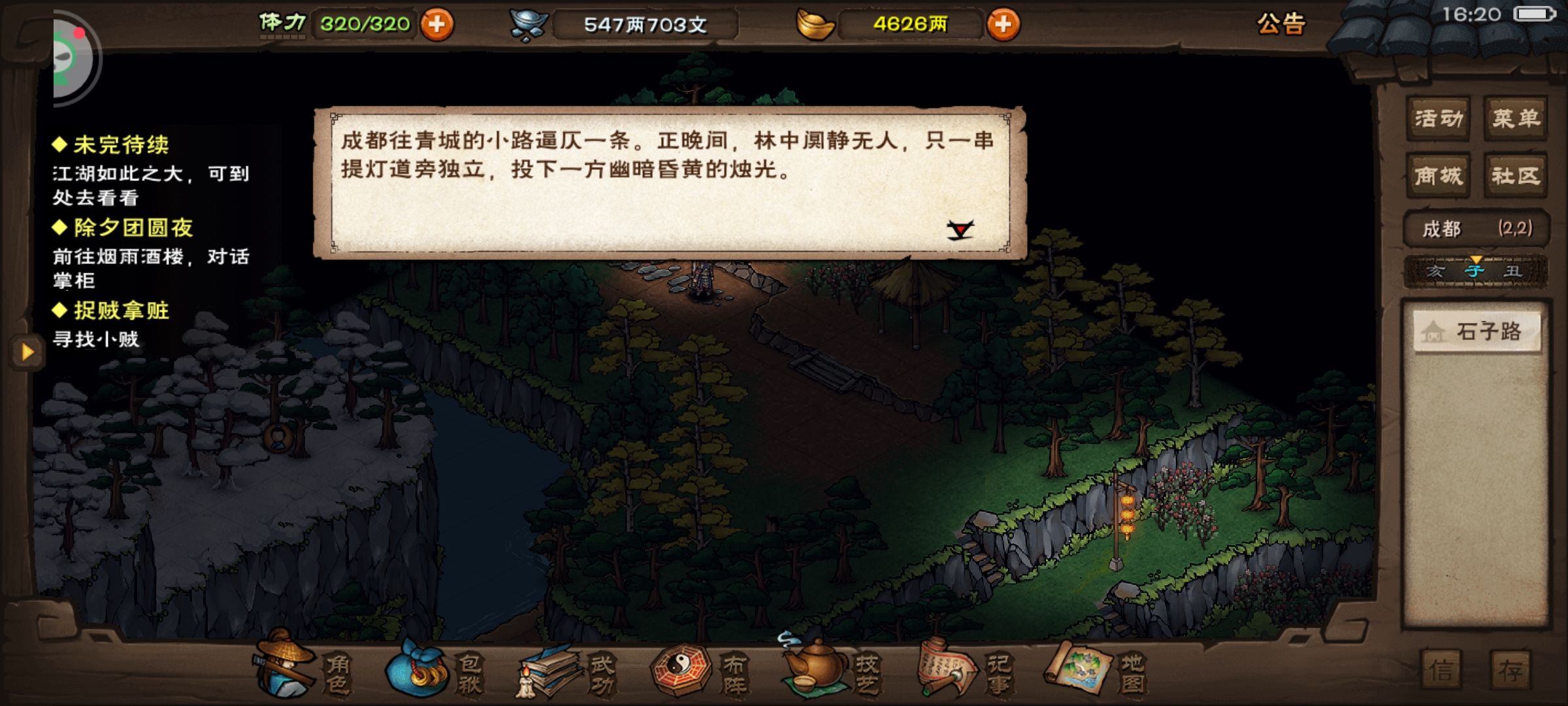 关于《烟雨江湖》手游中央蛮加入队伍的支线任务攻略详解  
