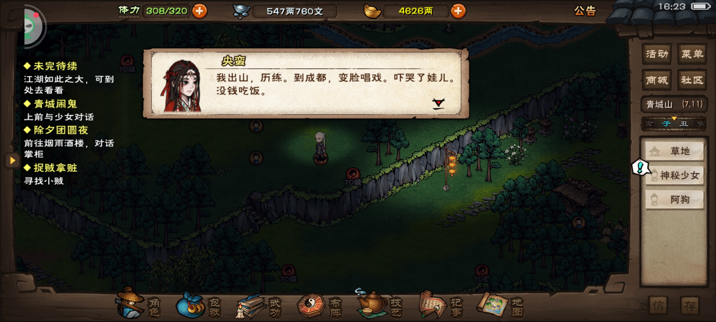 关于《烟雨江湖》手游中央蛮加入队伍的支线任务攻略详解  
