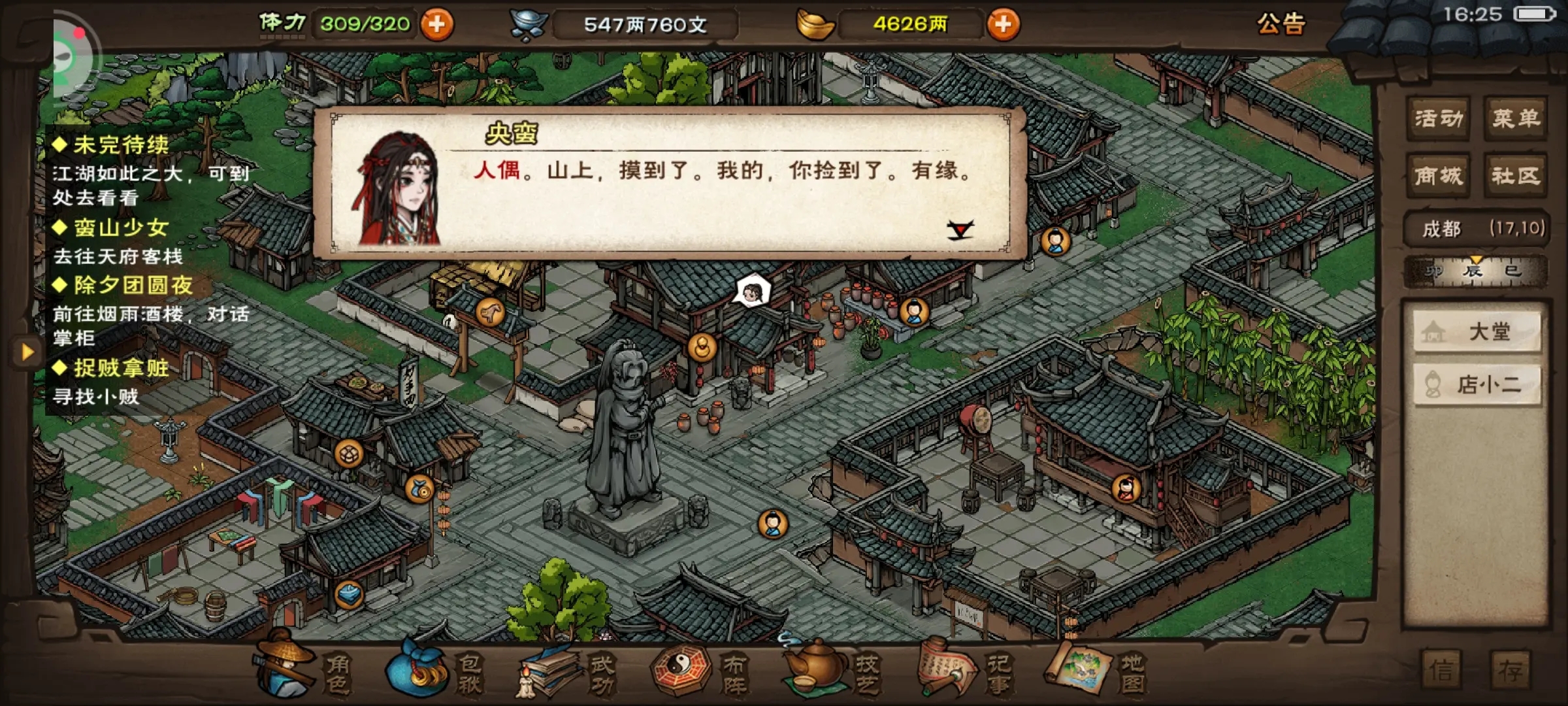 关于《烟雨江湖》手游中央蛮加入队伍的支线任务攻略详解  
