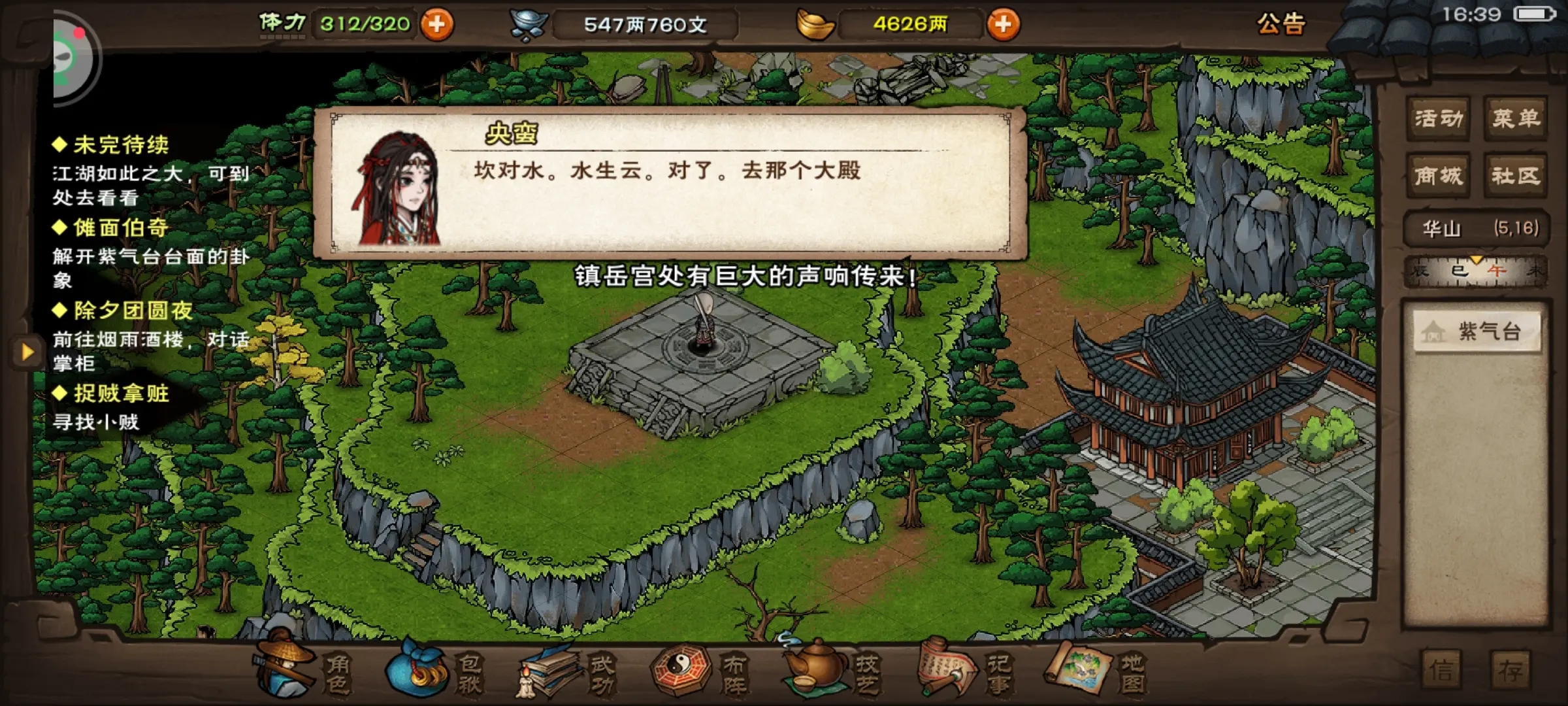 关于《烟雨江湖》手游中央蛮加入队伍的支线任务攻略详解  
