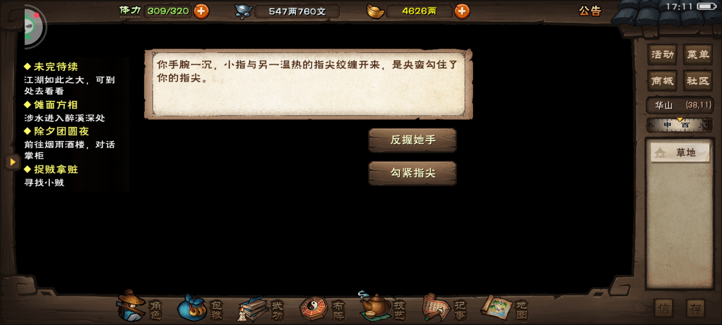 关于《烟雨江湖》手游中央蛮加入队伍的支线任务攻略详解  
