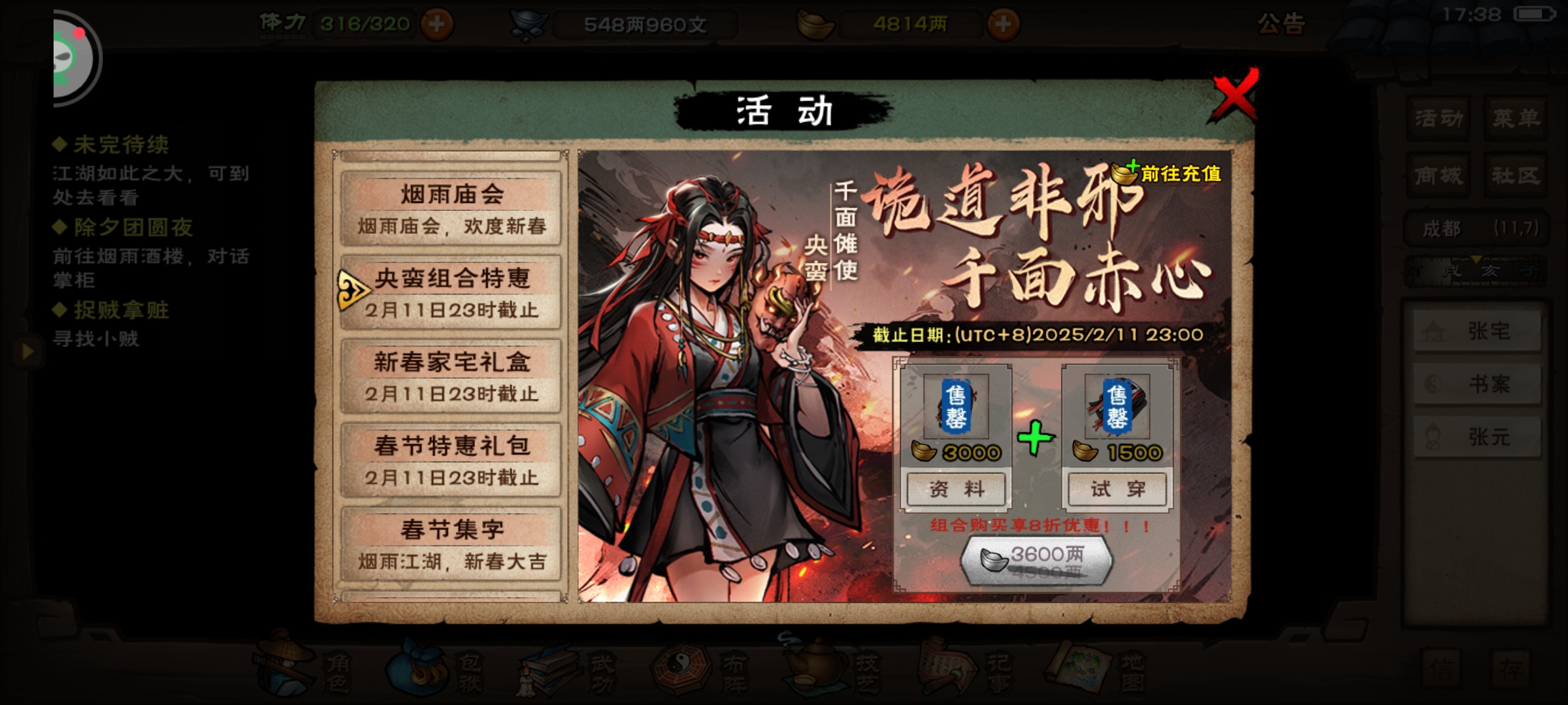 关于《烟雨江湖》手游中央蛮加入队伍的支线任务攻略详解  
