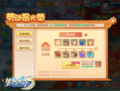《梦想世界3》手游迎来即将到来的劳动节，丰富多彩的活动纷纷上线，精彩不断