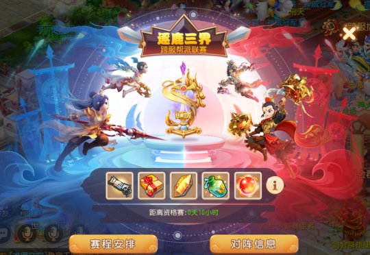 为英雄献上千金，谁能称霸三界第一？《梦幻西游》手游首届逐鹿三界跨服帮派联赛今日正式启动

