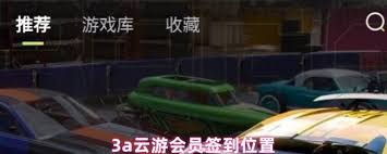 3a云游如何完成签到-3a云游操作签到的详细流程