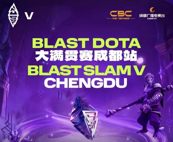 全球顶级电竞盛事在成都精彩上演,BLAST DOTA2大满贯赛事成都站前瞻亮点盘点! 全球顶级电竞盛事在成都精彩上演,BLAST DOTA2大满贯赛事成都站前瞻亮点盘点!