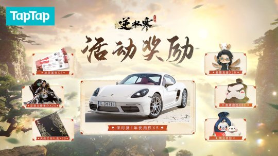 逆水寒手游战斗实录首次亮相——预约同步开启，豪礼包括保时捷跑车和千万现金奖励  
