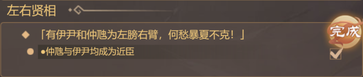 《皇帝成长计划2》中的商太祖商汤本纪攻略，专注于如何高效完成核心任务