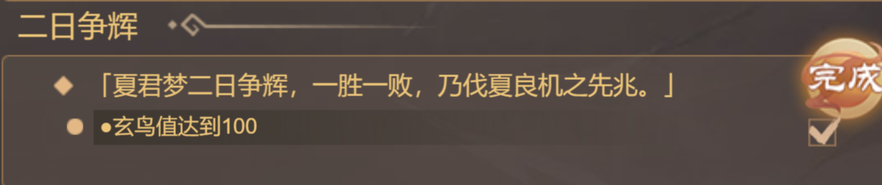 《皇帝成长计划2》中的商太祖商汤本纪攻略，专注于如何高效完成核心任务