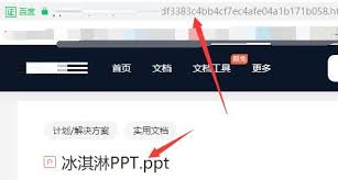 如何获取冰点文库中的文档资源—详细的下载操作指南