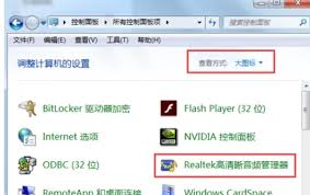 如何为Realtek高清音频管理器所在的文件夹自定义图标——详细设置指南