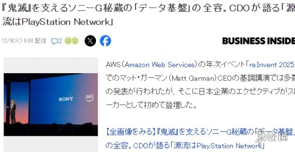 以760TB海量数据为支撑!索尼首席数字官(CDO)小寺刚深度解析《鬼灭之刃》取得巨大成功的背后原因 以760TB海量数据为支撑!索尼首席数字官(CDO)小寺刚深度解析《鬼灭之刃》取得巨大成功的背后原因