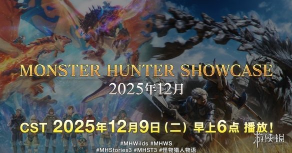 受日本地震影响，游戏界也受到波及！《怪物猎人》线上直播活动宣布推迟