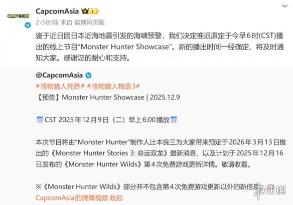 受日本地震影响，游戏界也受到波及！《怪物猎人》线上直播活动宣布推迟
