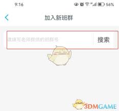 如何让小盒学生顺利加入班级群—小盒学生添加班级群的详细步骤