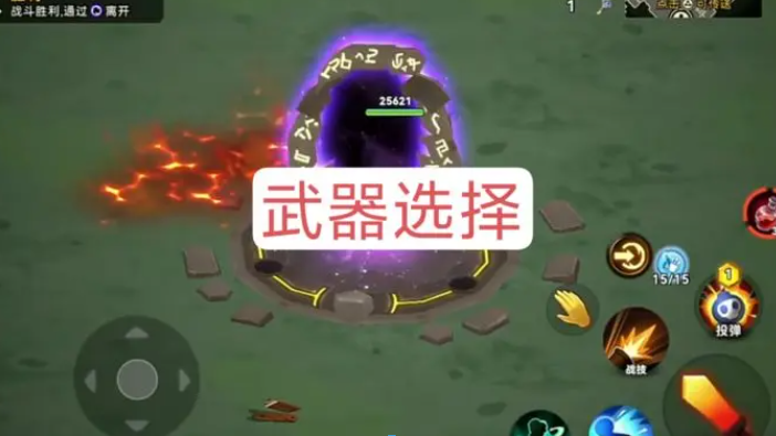 《酋长你别跑》中的武器选择指南