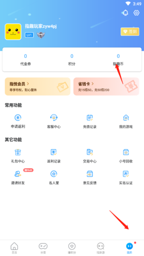《指趣游戏盒》中的指趣币充值流程详解