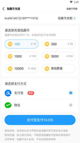 《指趣游戏盒》中的指趣币充值流程详解