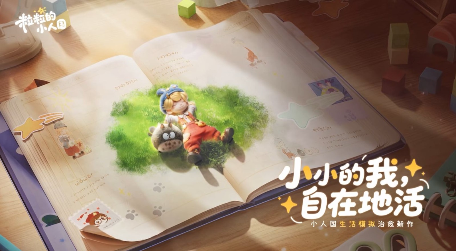 你在搜集花香与天气吗？小人国的世界真是脑洞大开！

