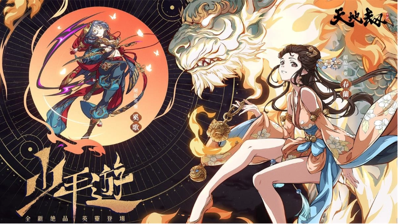 《天地劫》全新版本“少年游”正式上线，谛听真正的领袖身份首次曝光，四象门少主英姿飒爽亮相。 

