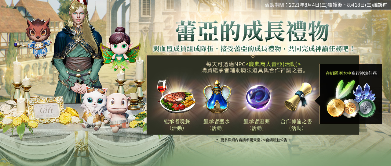 《天堂2M》开启全新篇章，角色服务器迁移功能正式上线！