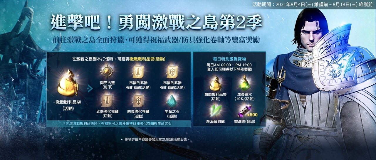 《天堂2M》开启全新篇章，角色服务器迁移功能正式上线！