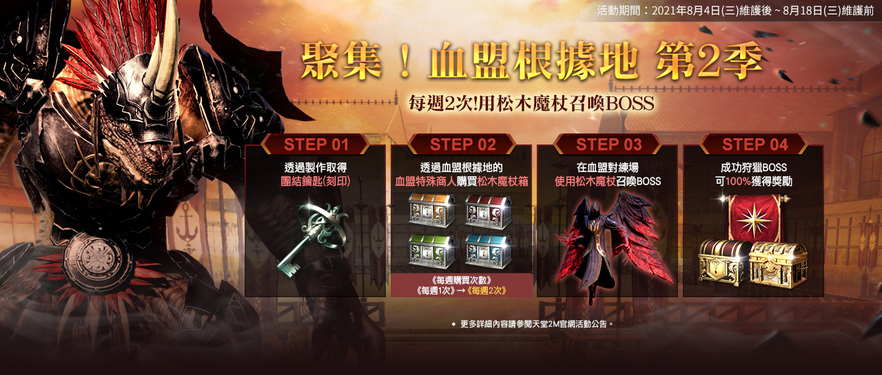 《天堂2M》开启全新篇章，角色服务器迁移功能正式上线！