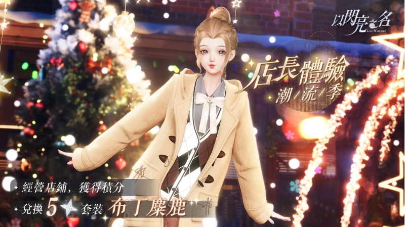 《以闪亮之名》中的六星星穹歌姬首次登场，她以动人的歌声向繁星许下心愿。

