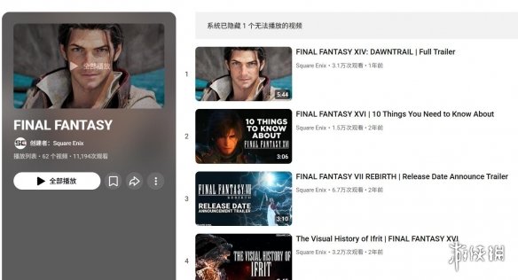 TGA盛大亮相？玩家意外发现SE暗藏的《FF7RE》第三部预告片