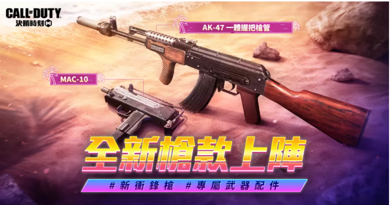 《决胜时刻M》嘻哈音乐界教父Snoop_Dogg强强联手推出全新版本“枪焰派对”