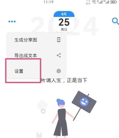 极简日记应用中调整心情显示的具体步骤

