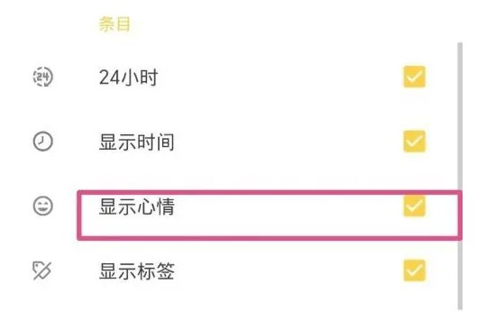 极简日记应用中调整心情显示的具体步骤

