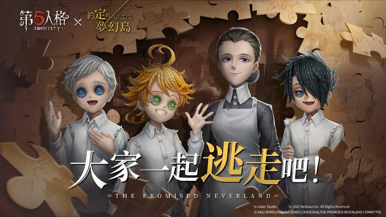 追寻光明的希望之灯，《第五人格》与《约定的梦幻岛》携手合作第二波正式启动！