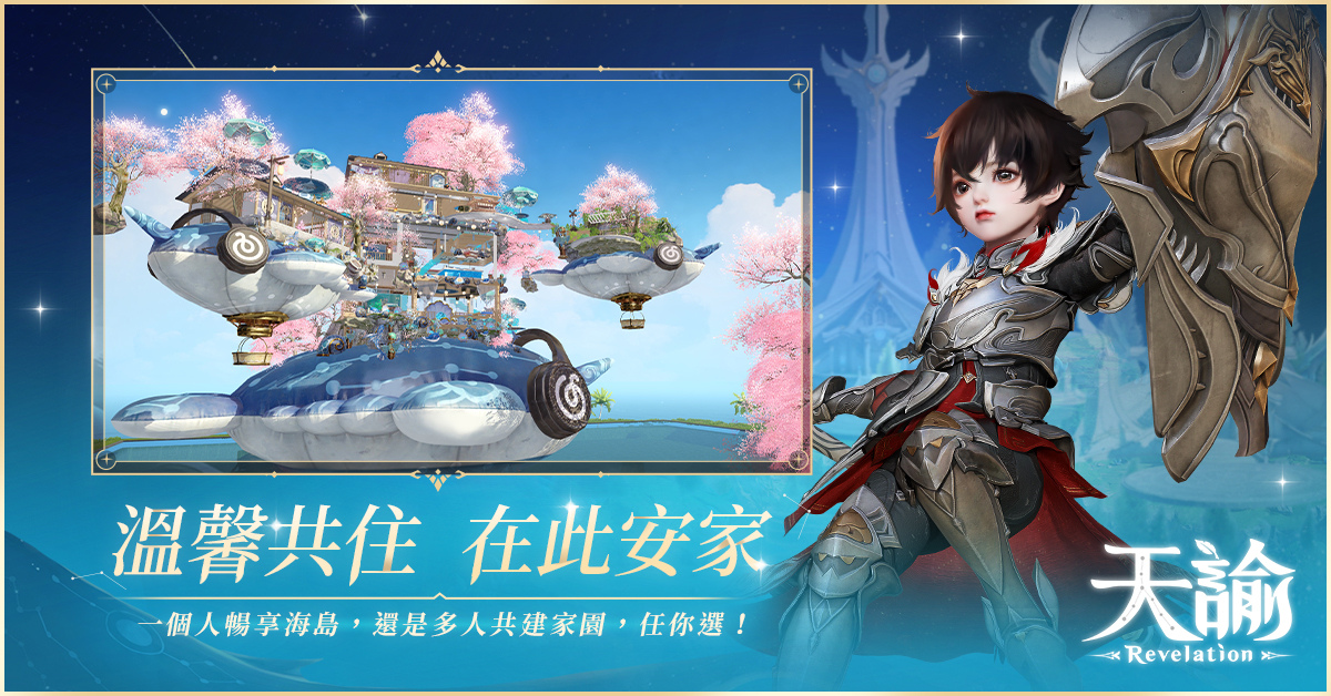 《天谕》即将开启全新「鲸岛家园」系统！立即预约，争夺成为岛主的荣耀