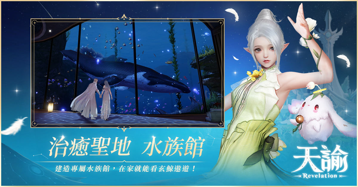 《天谕》即将开启全新「鲸岛家园」系统！立即预约，争夺成为岛主的荣耀