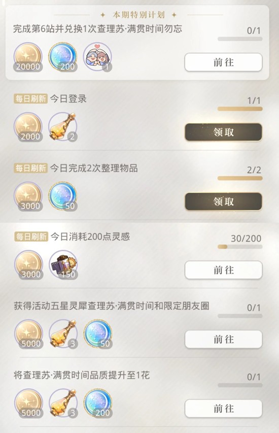 《光与夜之恋》拾光漫履玩法详解  
